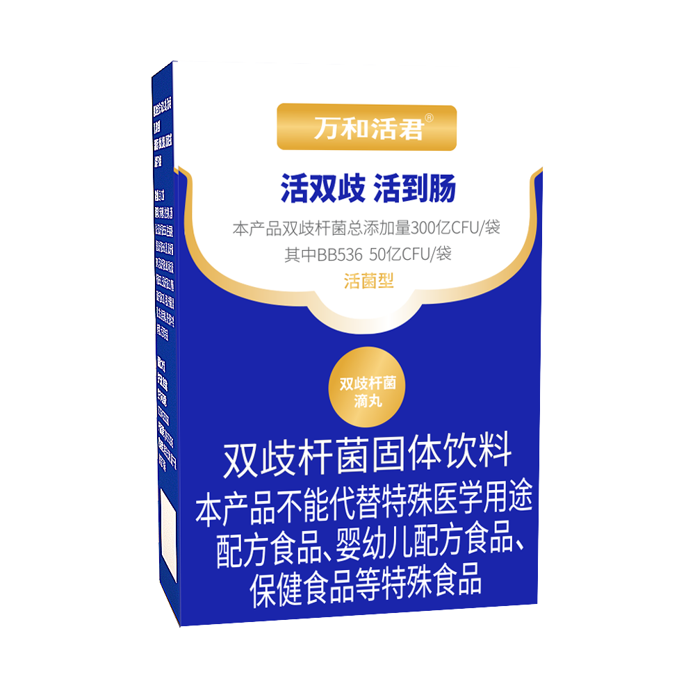 万和活君 活双歧活到肠
